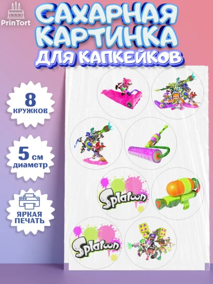 Сахарные капкейки, Сплатун, Splatoon, Мальчик, День рождения, арт. PT0208636_1