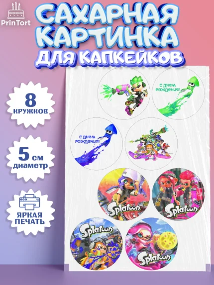 Сахарные капкейки, Сплатун, Splatoon, Мальчик, День рождения, арт. PT0208639_1