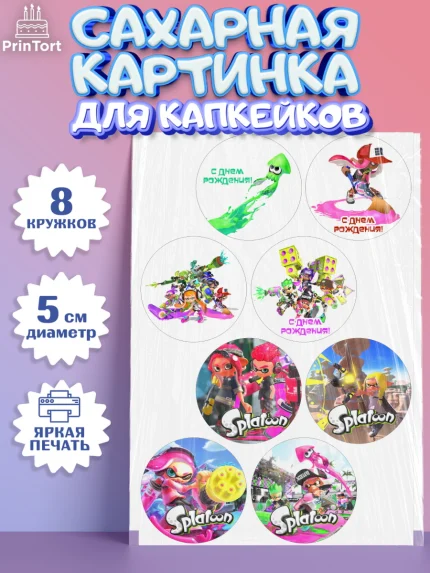 Сахарные капкейки, Сплатун, Splatoon, Мальчик, День рождения, арт. PT0208639_2
