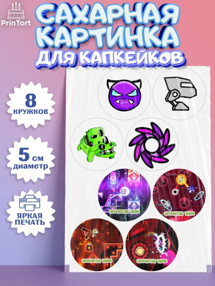 Сахарные капкейки, Геометри Даш, Geometry Dash, Мальчик, День рождения, арт. PT0208654_1