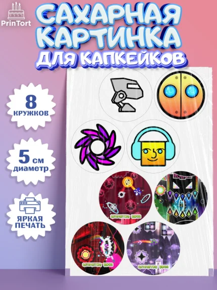 Сахарные капкейки, Геометри Даш, Geometry Dash, Мальчик, День рождения, арт. PT0208654_2