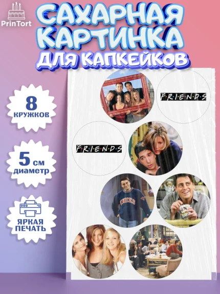 Сахарные капкейки, Друзья, Девочка, День рождения, арт. PT0208684_1