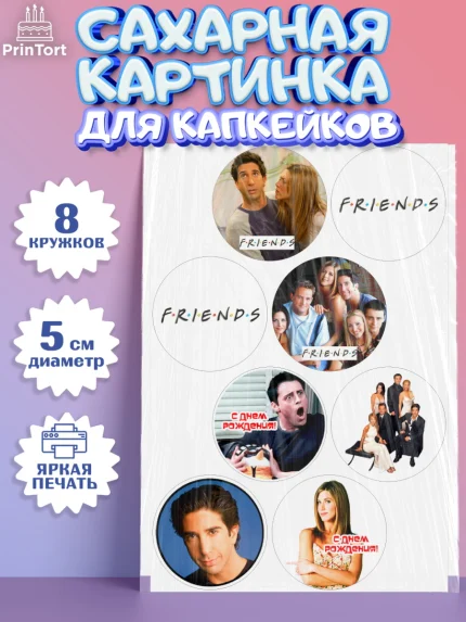 Сахарные капкейки, Друзья, Девочка, День рождения, арт. PT0208696_1