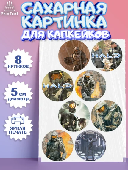 Сахарные капкейки, Хало, Halo, Мальчик, День рождения, арт. PT0208709_1