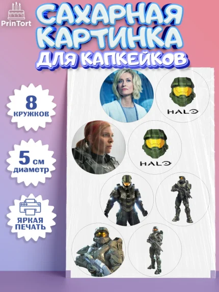 Сахарные капкейки, Хало, Halo, Мальчик, День рождения, арт. PT0208713_2