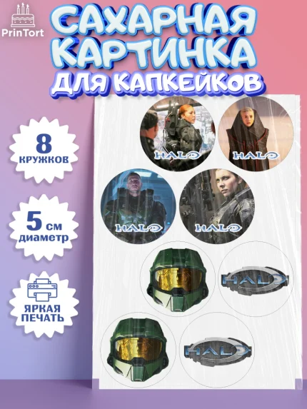Сахарные капкейки, Хало, Halo, Мальчик, День рождения, арт. PT0208716_1