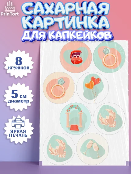 Сахарные капкейки, День Свадьбы, Любовь, Сердце, Вместе навсегда, Жених и Невеста, Девушка, Свадьба, арт. PT0208734_1