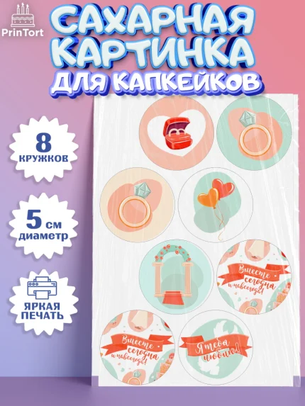 Сахарные капкейки, День Свадьбы, Любовь, Сердце, Вместе навсегда, Жених и Невеста, Девушка, Свадьба, арт. PT0208735_1