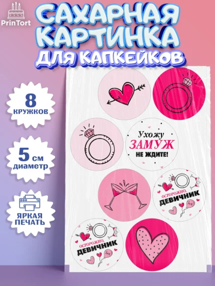 Сахарные капкейки, День Свадьбы, Любовь, Сердце, Вместе навсегда, Жених и Невеста, Парень, Свадьба, арт. PT0208737_1