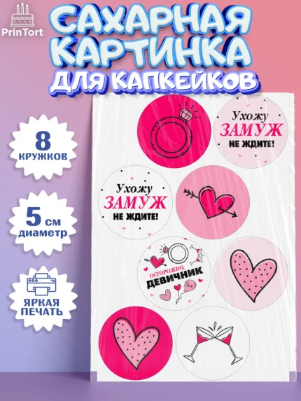 Сахарные капкейки, День Свадьбы, Любовь, Сердце, Вместе навсегда, Жених и Невеста, Парень, Свадьба, арт. PT0208737_2