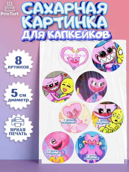 Сахарные капкейки, Кисси Мисси, Хагги Вагги, Мальчик, День рождения, арт. PT0208751_2