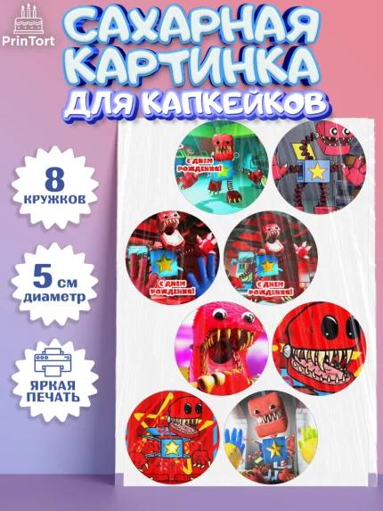 Сахарные капкейки, Бокси Бу, Boxy Boo, Мальчик, День рождения, арт. PT0208761_1