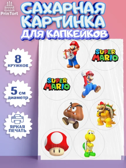Сахарные капкейки, Супер Марио, Super Mario, Девочка, День рождения, арт. PT0208767_1