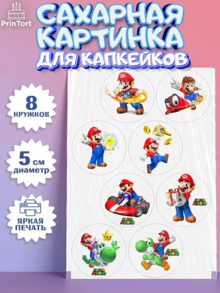 Сахарные капкейки, Супер Марио, Super Mario, Девочка, День рождения, арт. PT0208776_1