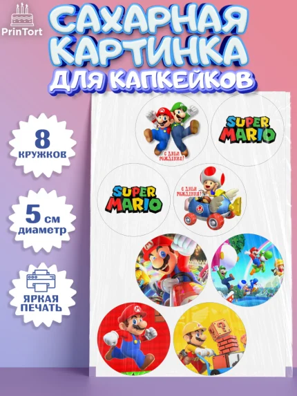 Сахарные капкейки, Супер Марио, Super Mario, Девочка, День рождения, арт. PT0208779_1
