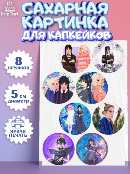 Сахарные капкейки, Уенсдей, Венсдей Аддамс, Девочка, День рождения, арт. PT0208794_1