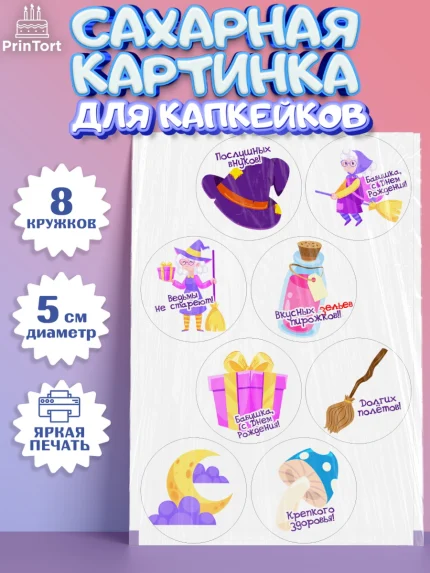 Сахарные капкейки, Бабушке, любимая Бабушка, Девушка, День рождения, арт. PT0208820_1