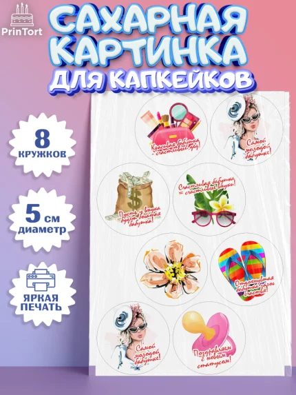 Сахарные капкейки, Бабушке, любимая Бабушка, Девушка, День рождения, арт. PT0208837_1