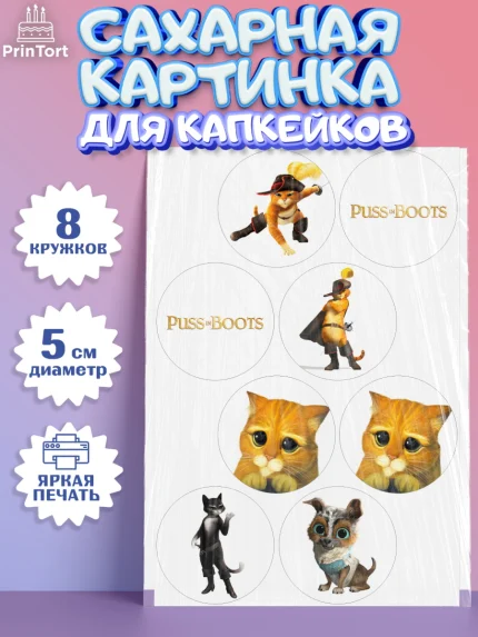 Сахарные капкейки, Кот в сапогах, Девочка, День рождения, арт. PT0208960_1