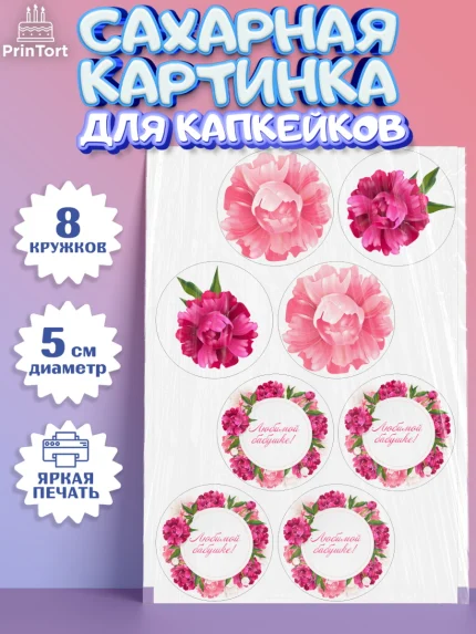 Сахарные капкейки, Бабушке, любимая Бабушка, Девушка, День рождения, арт. PT0208978_1