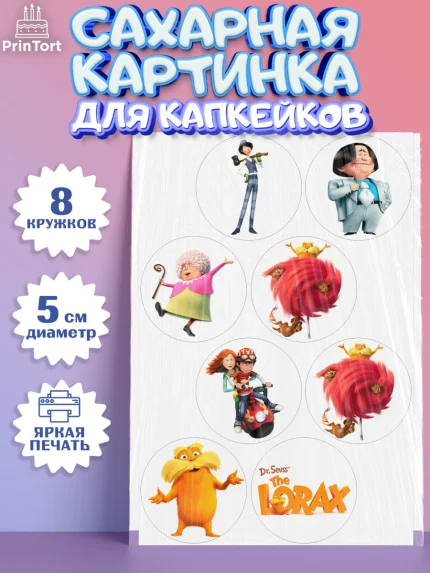 Сахарные капкейки, Лоракс, девочке, Девочка, День рождения, арт. PT0208998_1