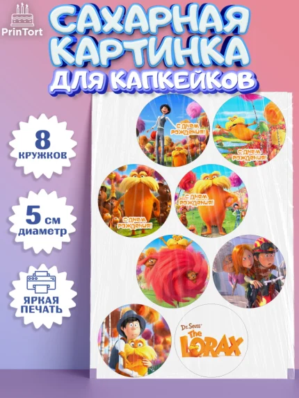 Сахарные капкейки, Лоракс, девочке, Девочка, День рождения, арт. PT0209003_1