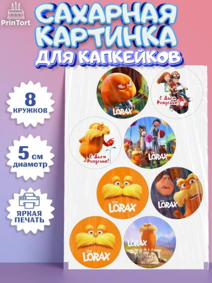 Сахарные капкейки, Лоракс, девочке, Девочка, День рождения, арт. PT0209007_1