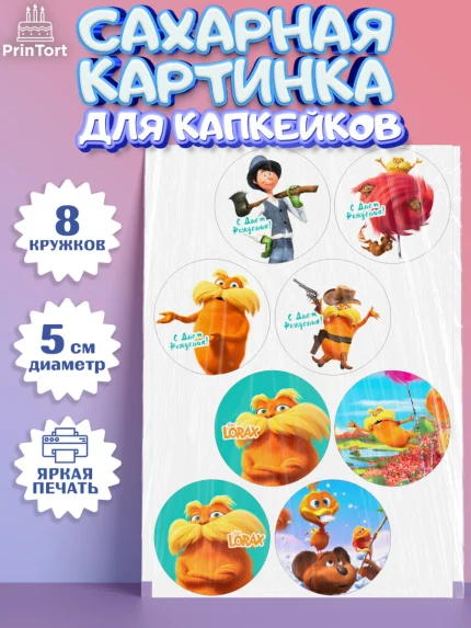 Сахарные капкейки, Лоракс, девочке, Девочка, День рождения, арт. PT0209010_1