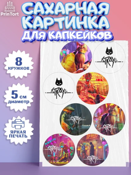 Сахарные капкейки, Стрэй, Stray, Мальчик, День рождения, арт. PT0209018_1