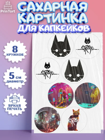 Сахарные капкейки, Стрэй, Stray, Мальчик, День рождения, арт. PT0209022_1