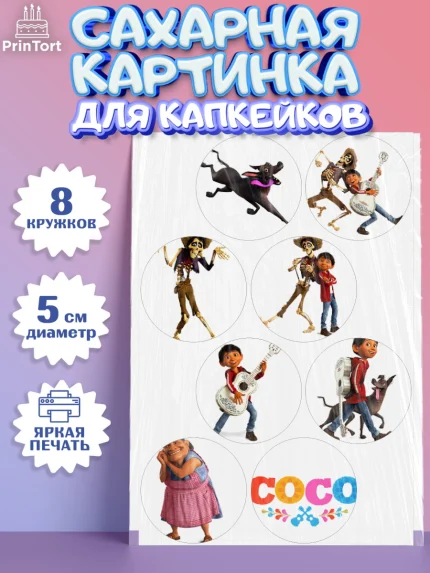 Сахарные капкейки, Тайна Коко, Девочка, День рождения, арт. PT0209029_1