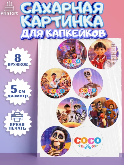 Сахарные капкейки, Тайна Коко, Девочка, День рождения, арт. PT0209034_1