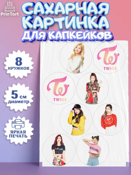Сахарные капкейки, Twice, Твайс, Девочка, День рождения, арт. PT0209109_1