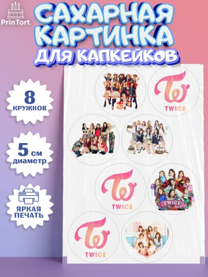 Сахарные капкейки, Twice, Твайс, Девочка, День рождения, арт. PT0209118_1