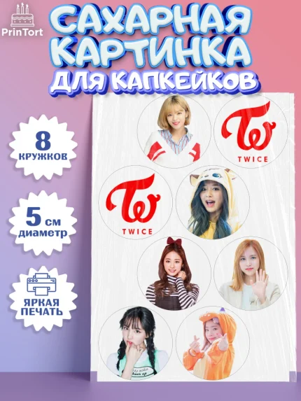 Сахарные капкейки, Twice, Твайс, Девочка, День рождения, арт. PT0209121_1