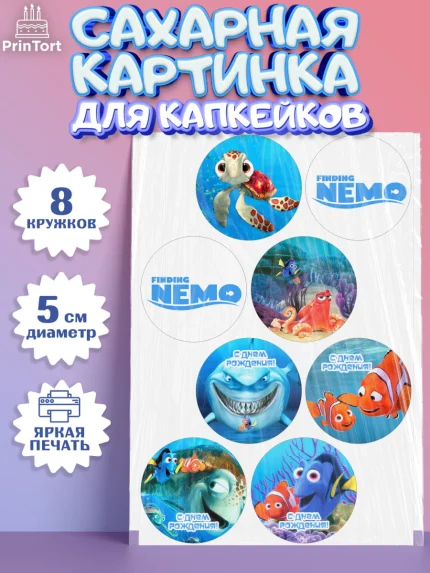 Сахарные капкейки, В поисках Немо, Девочка, День рождения, арт. PT0209340_1