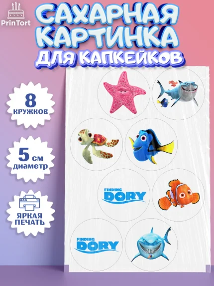 Сахарные капкейки, В поисках Немо, Девочка, День рождения, арт. PT0209349_1