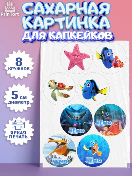 Сахарные капкейки, В поисках Немо, Девочка, День рождения, арт. PT0209352_1