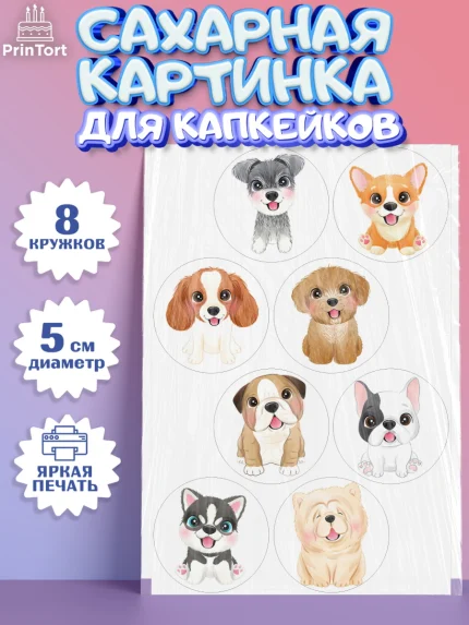 Сахарные капкейки, Собаки, Питомец, Девочка, День рождения, арт. PT0209405_1