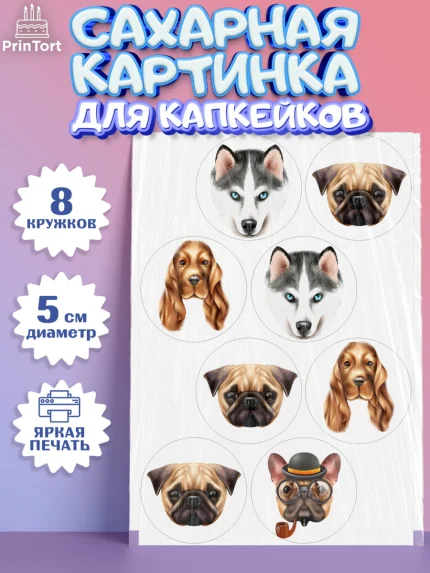 Сахарные капкейки, Собаки, Питомец, Девочка, День рождения, арт. PT0209412_1