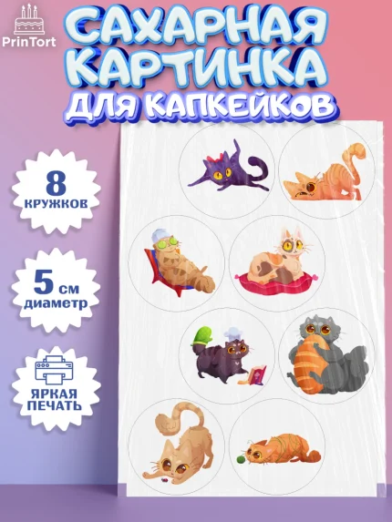 Сахарные капкейки, Кошки, Питомец, Девочка, День рождения, арт. PT0209420_1
