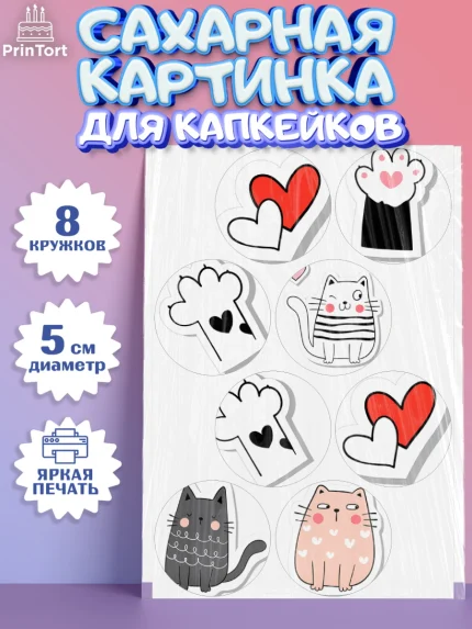 Сахарные капкейки, Кошки, Питомец, Девочка, День рождения, арт. PT0209425_1