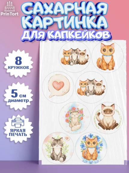 Сахарные капкейки, Кошки, Питомец, Девочка, День рождения, арт. PT0209429_1
