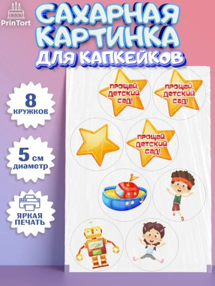 Сахарные капкейки, Выпускной в садике, Девочка, Выпускной в детском саду, арт. PT0209441_1