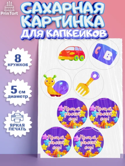 Сахарные капкейки, Выпускной в садике, Девочка, Выпускной в детском саду, арт. PT0209445_1