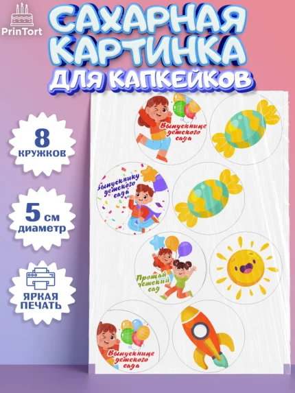 Сахарные капкейки, Выпускной в садике, Девочка, Выпускной в детском саду, арт. PT0209449_1