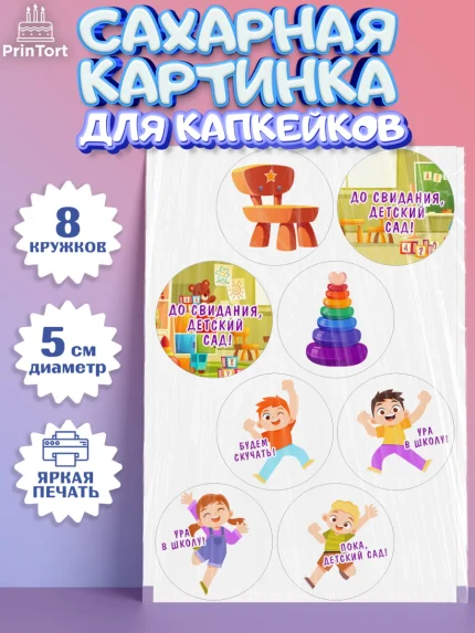 Сахарные капкейки, Выпускной в садике, Девочка, Выпускной в детском саду, арт. PT0209452_1