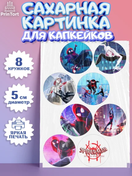Сахарные капкейки, Человек-паук, Супергерои, Мальчик, День рождения, арт. PT0209460_1