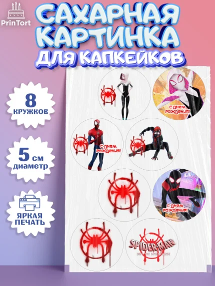 Сахарные капкейки, Человек-паук, Супергерои, Мальчик, День рождения, арт. PT0209469_1