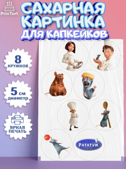 Сахарные капкейки, Рататуй, Девочка, День рождения, арт. PT0209480_1